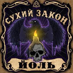 Йоль