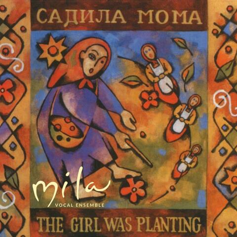 садила мома | The Girl Was Planting