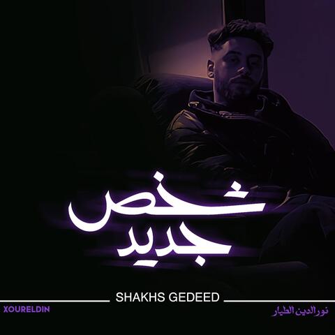 Shakhs Gedeed