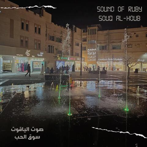 Souq Al-Houb