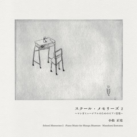 School Memories 2: Piano Music for Manga Museum