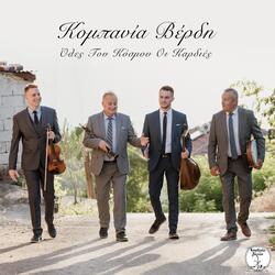 Όλες Του Κόσμου Οι Καρδιές