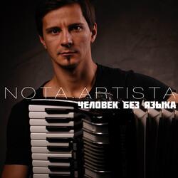 Человек без языка