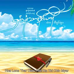 Gift Song