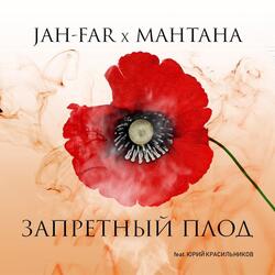 Запретный плод