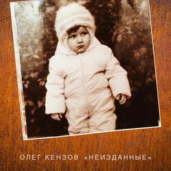 Бред (Не Со Мной)