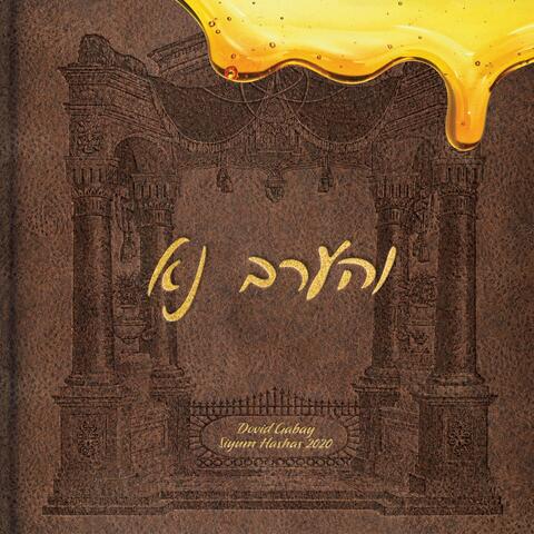 Ve'haarev Na