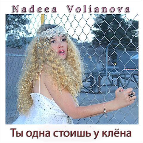Ты одна стоишь у клёна