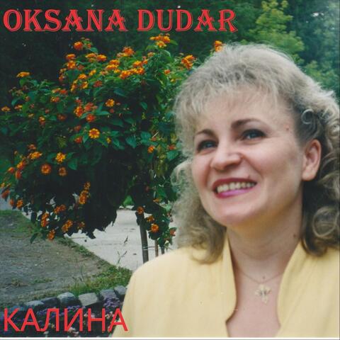 Калина