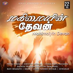 Neerthaanae Eallaamae