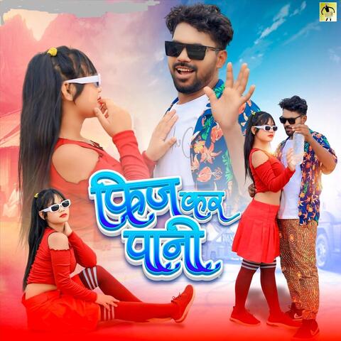 फ्रिज कर पानी