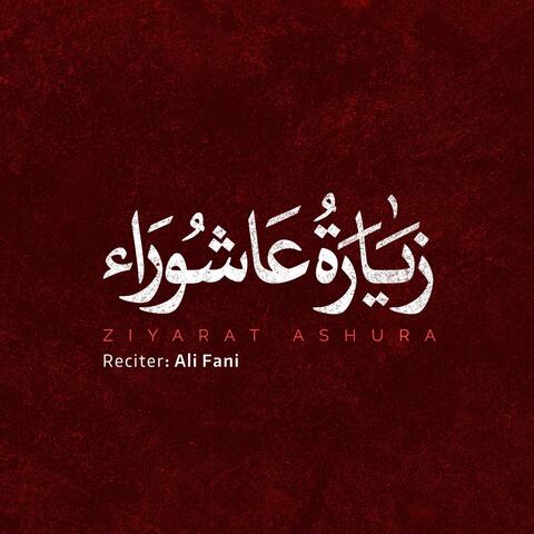 Ziyarat Ashura