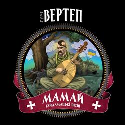 Махновська (Ой, Гуляє полем…) [Live]