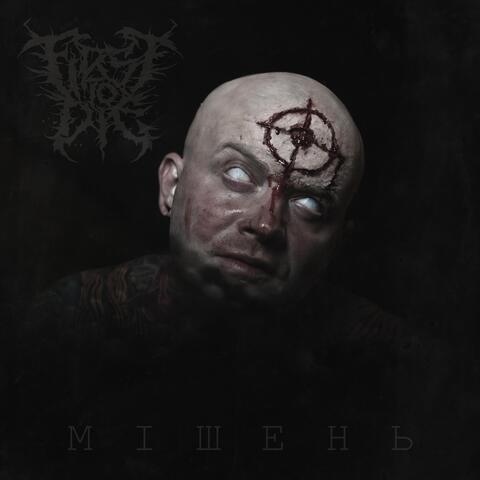 МІШЕНЬ (feat. Voracity)