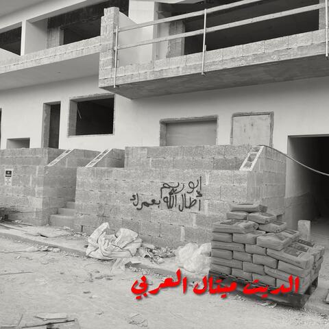 Arab Death Metal