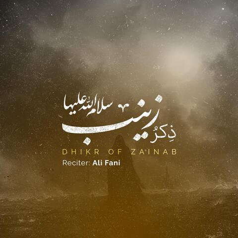 Dhikr of Zainab | ذکر زینب