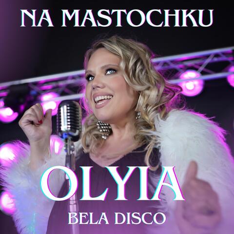 НА МАСТОЧКУ (BELA DISCO)