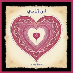 In My Heart في ق​ل​ب​ي (feat. Catalus)
