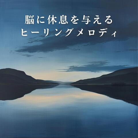 Relax α Wave