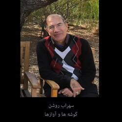 Deilaman & Na Mehrabooni (دشتی)