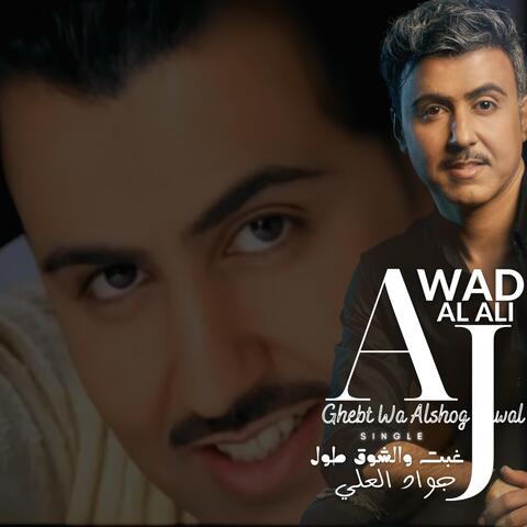 Ghebt Wa Alshog Tawal