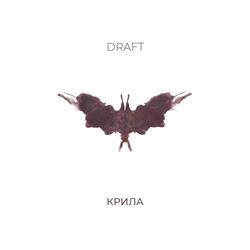 Крила