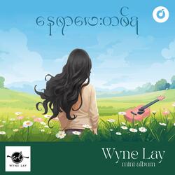 အိမ်ကိုလွမ်းတယ်
