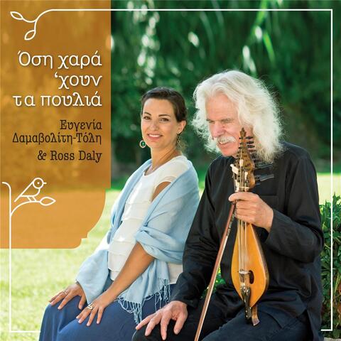 Όση Χαρά ‘χουν Τα Πουλιά