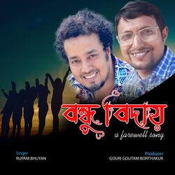 বন্ধু বিদায়