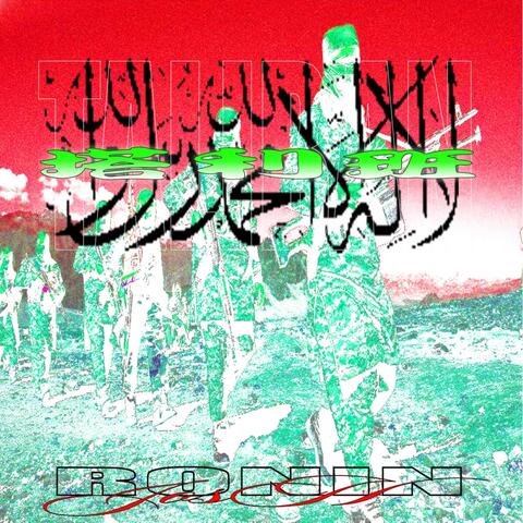 塔利班 (feat. JosH)