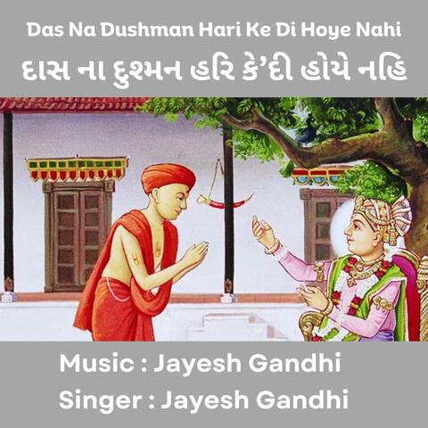 Das Na Dushman Hari Ke Di Hoye Nahi