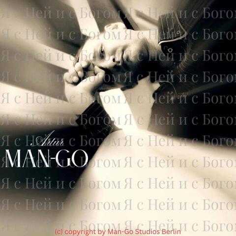 Я с ней и с Богом