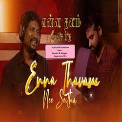 Chella Magala Chinna Kuyila [Father Daughter Song] (feat. Sai Naresh)