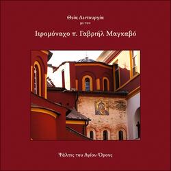 Δόξα... Ταις των Αποστόλων, ήχος β΄