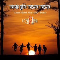 Amar Mukti Aloy Aloy