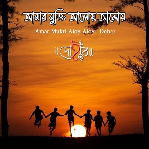 Amar Mukti Aloy Aloy