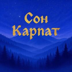 Вечірній серпанок карпат