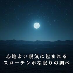 Murmurs from a Restful Shore