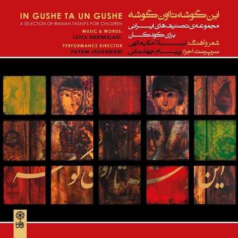 In Gushe Ta Un Gushe (feat. Payam Jahanmani)