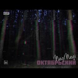 Запутанный лес