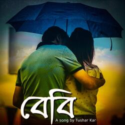 বেবি