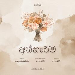 Athhareema