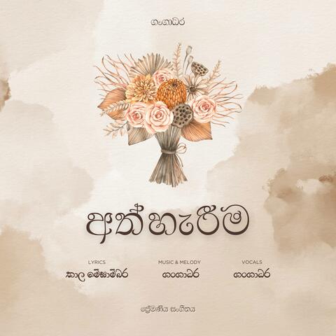 Athhareema