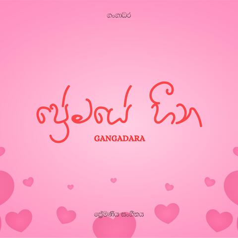 Premaye Heena