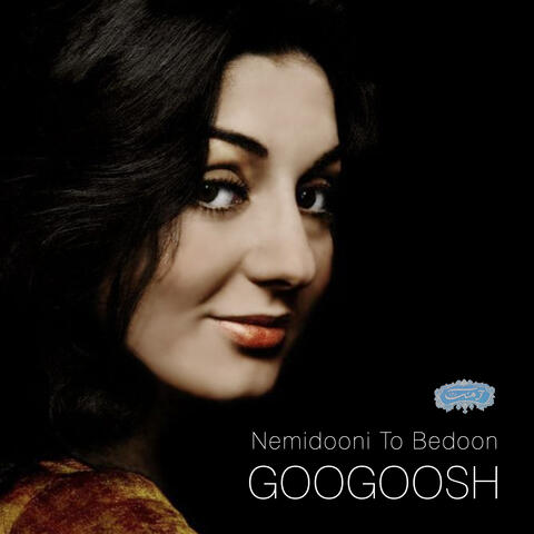 Nemidooni To Bedoon