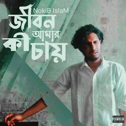 Jibon Amar ki chai