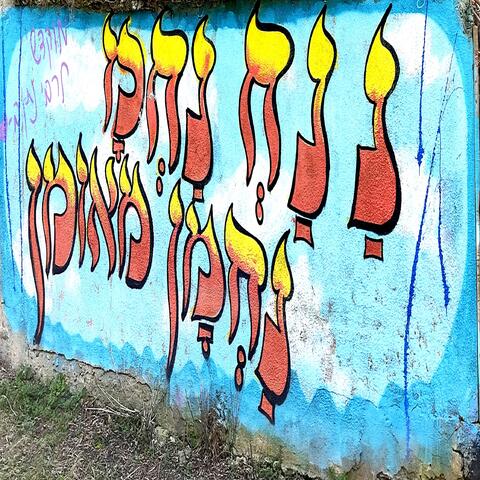 שיר חדש