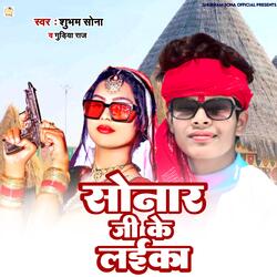 Sonar Ji Ke Laika Se Fas Jo