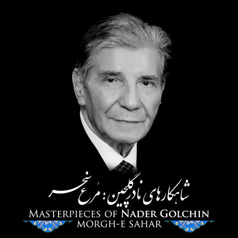 Masterpieces of Nader Golchin: Morgh-e Sahar