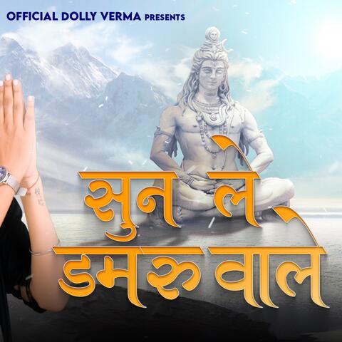 sun ke damru vale